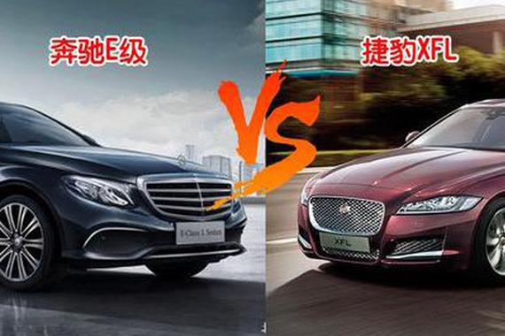 手握50万，奔驰E300L跟捷豹XFL 2.0T如何选择？