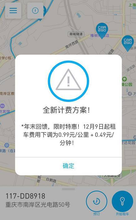 共享汽车哪家强?测试了7家,结果竟是...