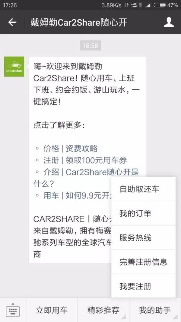 共享汽车哪家强?测试了7家,结果竟是...