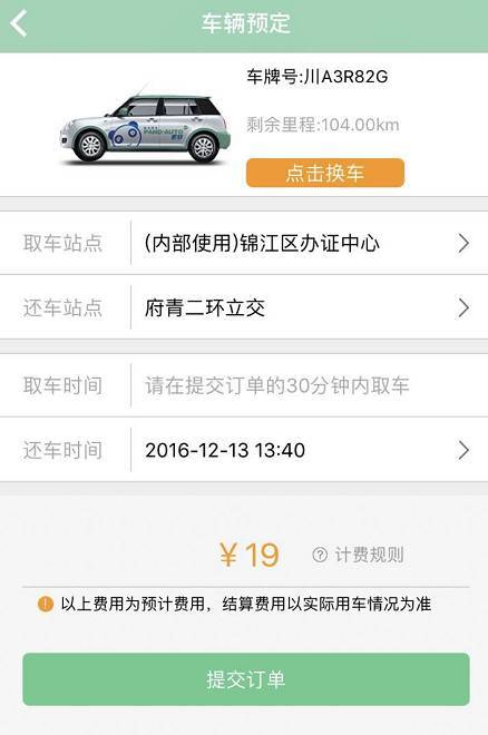 共享汽车哪家强?测试了7家,结果竟是...