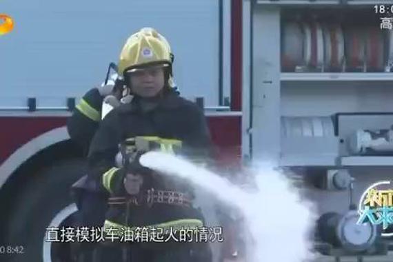 视频：司机必知！汽车火灾扑救知识