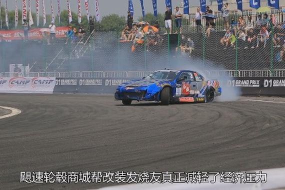 视频：2017世界顶级漂移大赛D1北京站