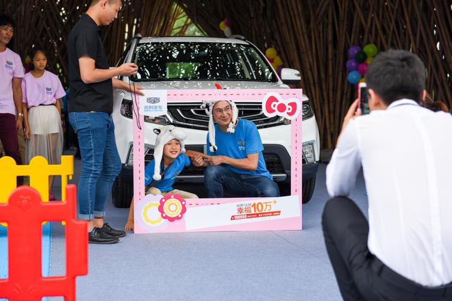 远景SUV幸福亲子秀活动
