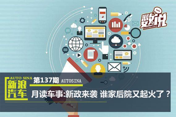 数说|月读车事:新政来袭 谁家后院又起火了?
