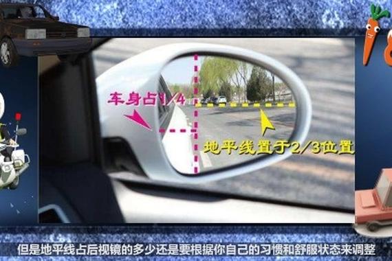 视频：如何调整后视镜