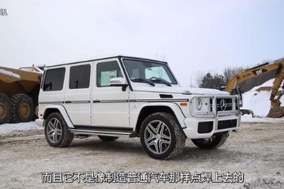 视频：为什么奔驰AMG G63这么贵？