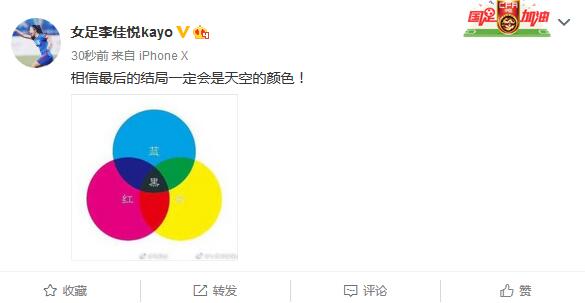 女足球员李佳悦：相信最后的结局一定会是天空的颜色！