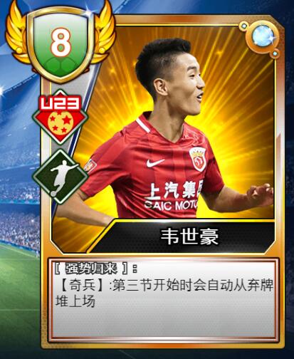 《中超杀》球星卡推荐 国足中的U22新星