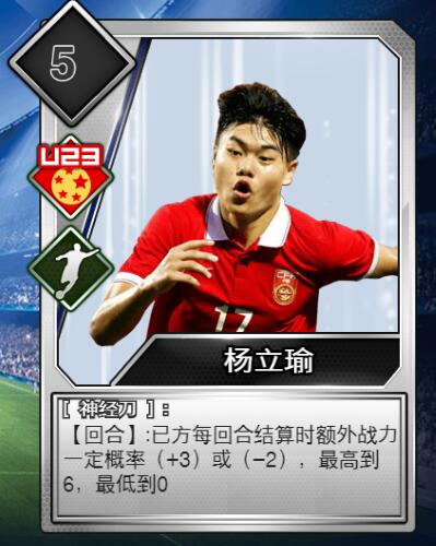 《中超杀》球星卡推荐 国足中的U22新星