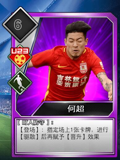 《中超杀》球星卡推荐 国足中的U22新星