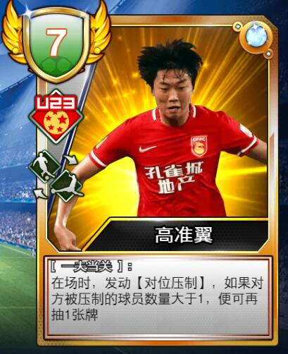 《中超杀》球星卡推荐 国足中的U22新星