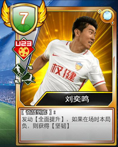 《中超杀》球星卡推荐 国足中的U22新星