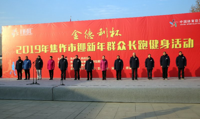 2019焦作市迎新年群多长跑健身活动成功举办 建侬体育倾情助力