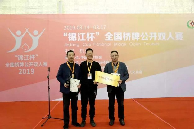 副主席江连青(中)2019"锦江杯"全国桥牌公开双人赛由中国桥牌协会指导