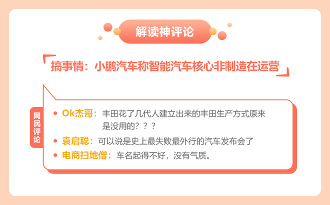 周榜|流量车企PK传统车企 舆论谁占上风?