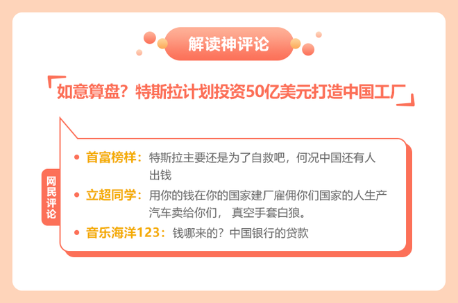 数说周报|政策落地遍开花 造车势力不差钱