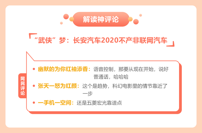 数说周榜|热门车企书写新剧情 车企新秀舆论表现不俗