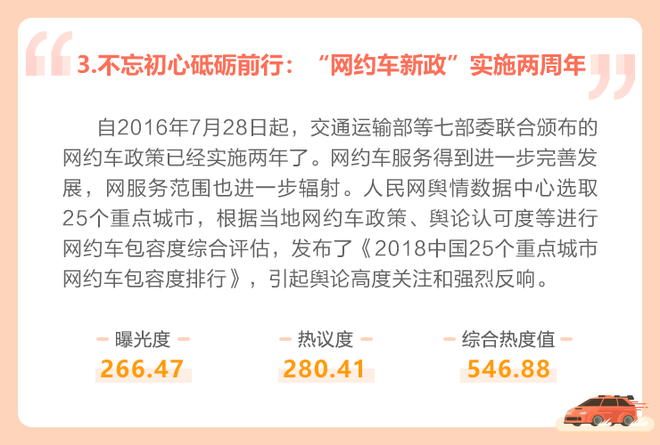 周榜|流量车企PK传统车企 舆论谁占上风?