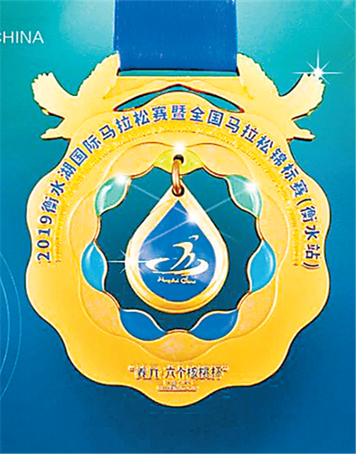 海洋之心造型 衡水湖马拉松完赛奖牌正式亮相