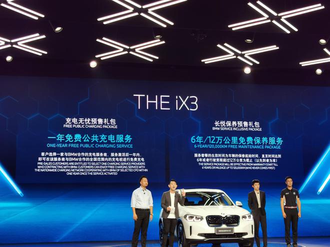 预售47万元起 创新纯电动BMW iX3中国首发