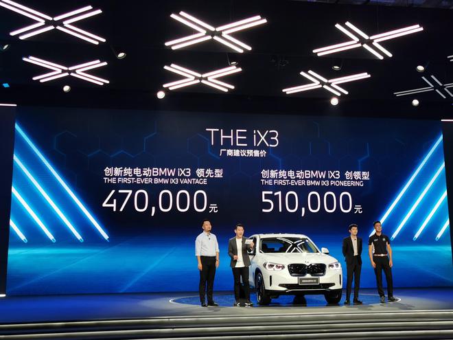 预售47万元起 创新纯电动BMW iX3中国首发