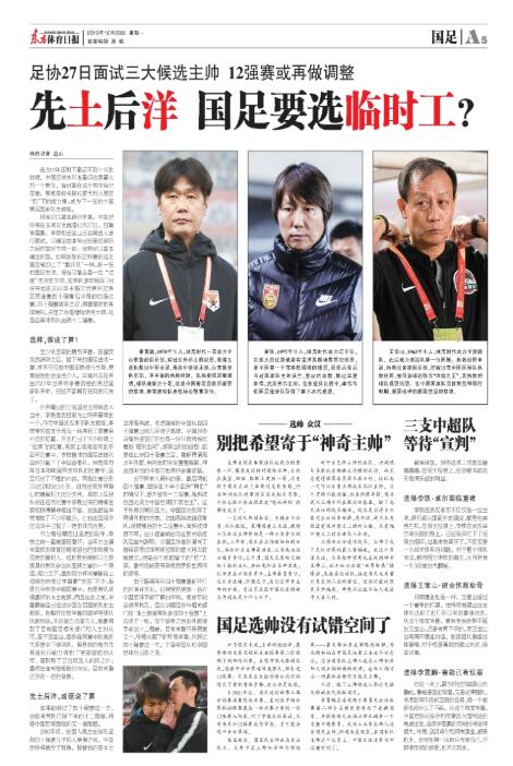 传新国足主帅可能只是过渡 12强赛再定选土帅洋帅