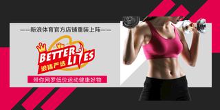 新浪体育浪体严选微博小店福利开业！