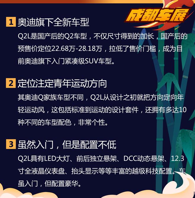 豪华紧凑级SUV搅局者 奥迪Q2L新车解析