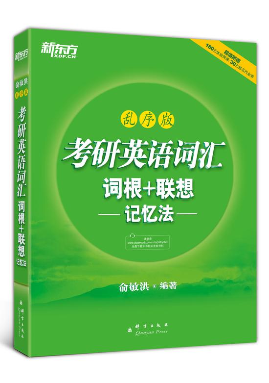 超全面的考研英语书单 助你C位“出道”