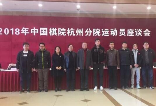 中国棋院杭州分院新赛季象棋甲级队的阵容亮相仪式