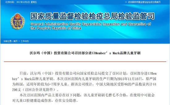 沃尔玛召回4.4万支韩国进口儿童牙刷 存在安全隐患