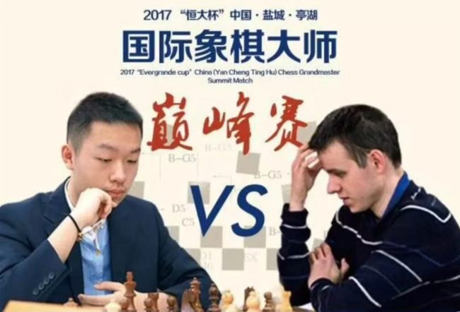 追梦路上韦奕越走越远 圆盐城人的体育梦想 “恒大杯”中国国际象棋大师巅峰赛