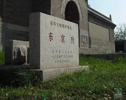东京陵