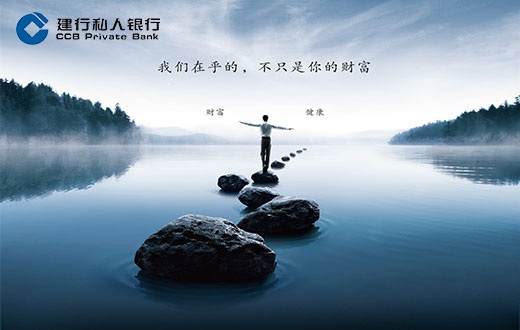 建行私人银行财富专栏扬帆起航