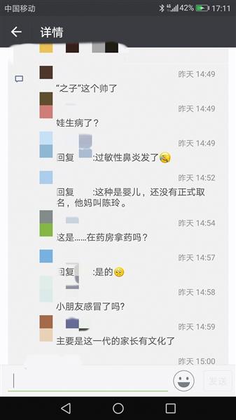 刘先生朋友圈及其评论