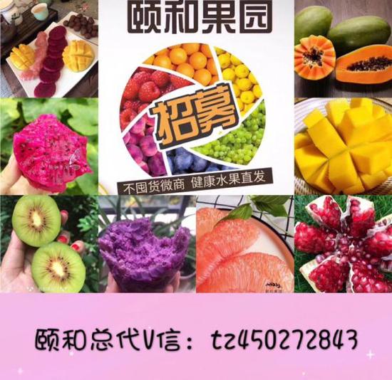 颐和果园微商好不好做,颐和果园生鲜水果好卖