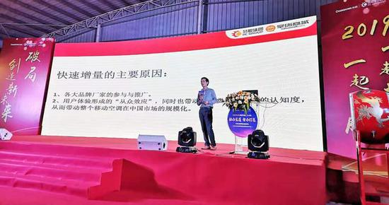 移动空调产品宣讲慧聪拿货商城移动空调项目总监崔炳禄