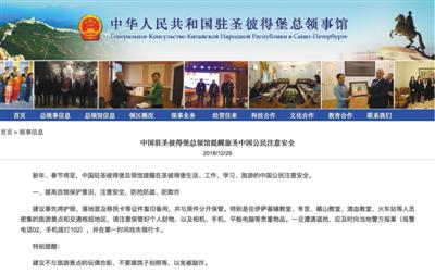 事发后,中国总领馆发布了“特别提醒旅圣中国公民注意安全”的通知。网站截图