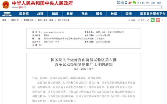 |辽宁自贸试验区营口片区两项创新经验获得全国复制推广