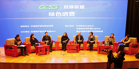2017绿色消费与绿色供应链联盟年会在京召开