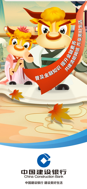 建行沈阳北站支行开展“年末公益普法及防范电信网络诈骗”消保宣教活动