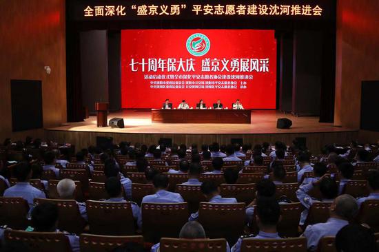 沈阳市平安志愿者协会举行