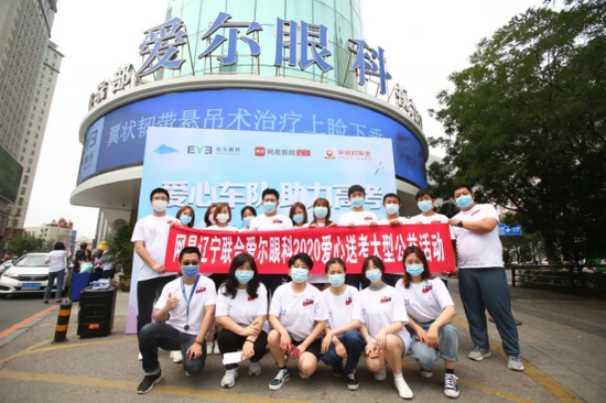 高考|为高考保驾护航！爱尔眼科2020助考爱心车队整装待发！
