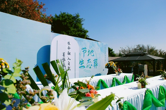 生命融自然 菁华永留存 | 龙生首届节地生态葬