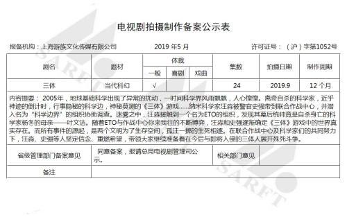 刘慈欣科幻小说《三体》将拍电视剧。来源：网站截图