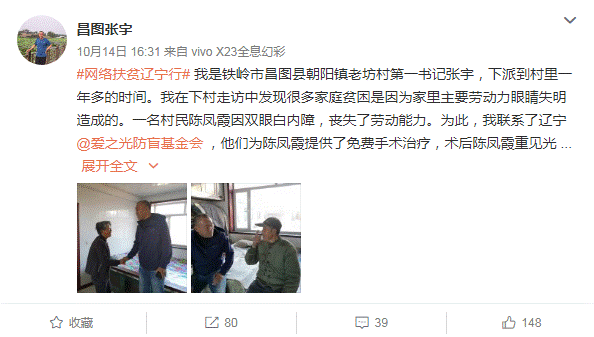 (图为第一书记发布微博)