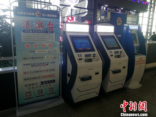 两台“自助签注机”13日入住沈阳桃仙机场T3航站楼。 王景巍 摄