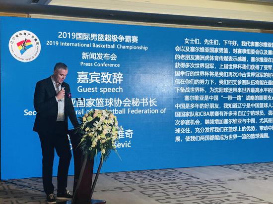 塞尔维亚国家篮球协会秘书长讲话
