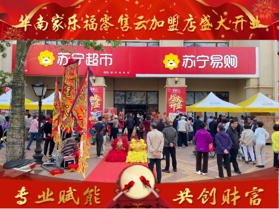 【家乐福沈阳】拓展新赛道积极发展新动能 2021年家乐福十大事件盘点