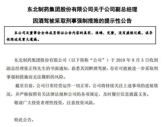 图片截自东北制药公告